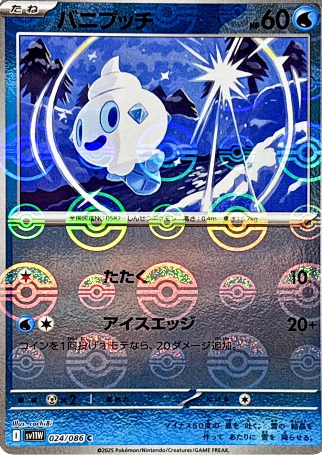 Vanillite [Poke Ball] #24 — Pokemon Japanese White Flare