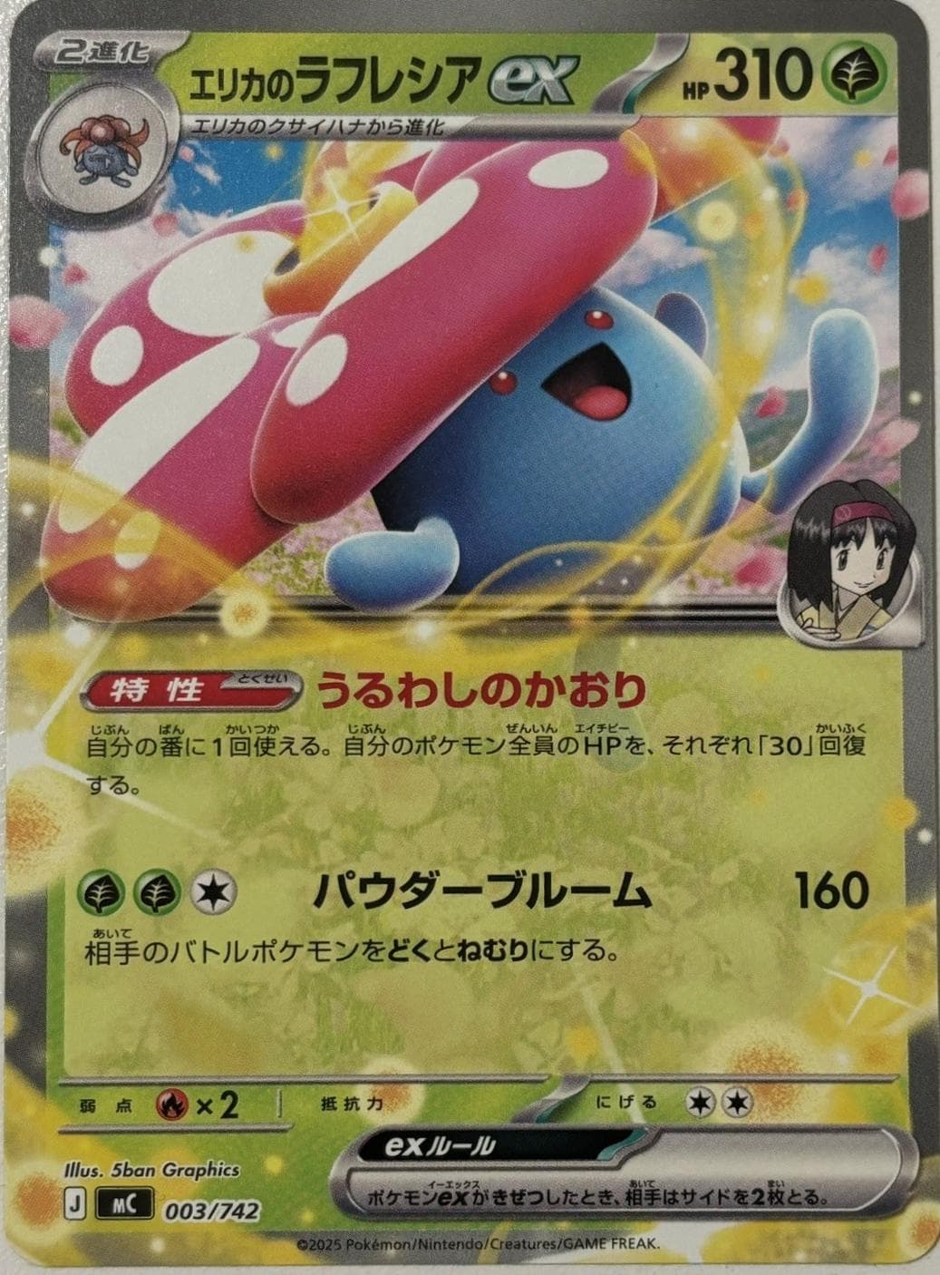 Erika's Vileplume ex [Mirror Holo] #3 — Pokemon Japanese Start Deck 100 Battle Collection