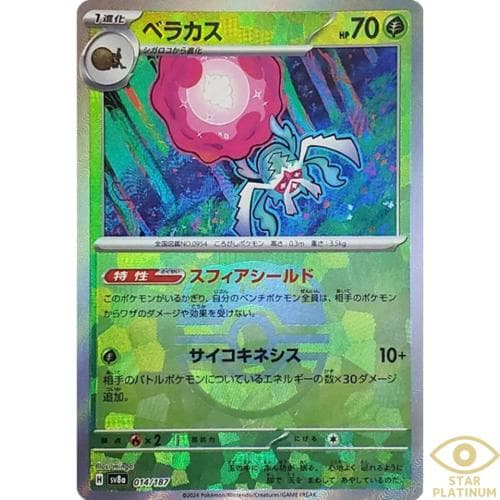 Rabsca [Master Ball] #14 — Pokemon Japanese Terastal Festival