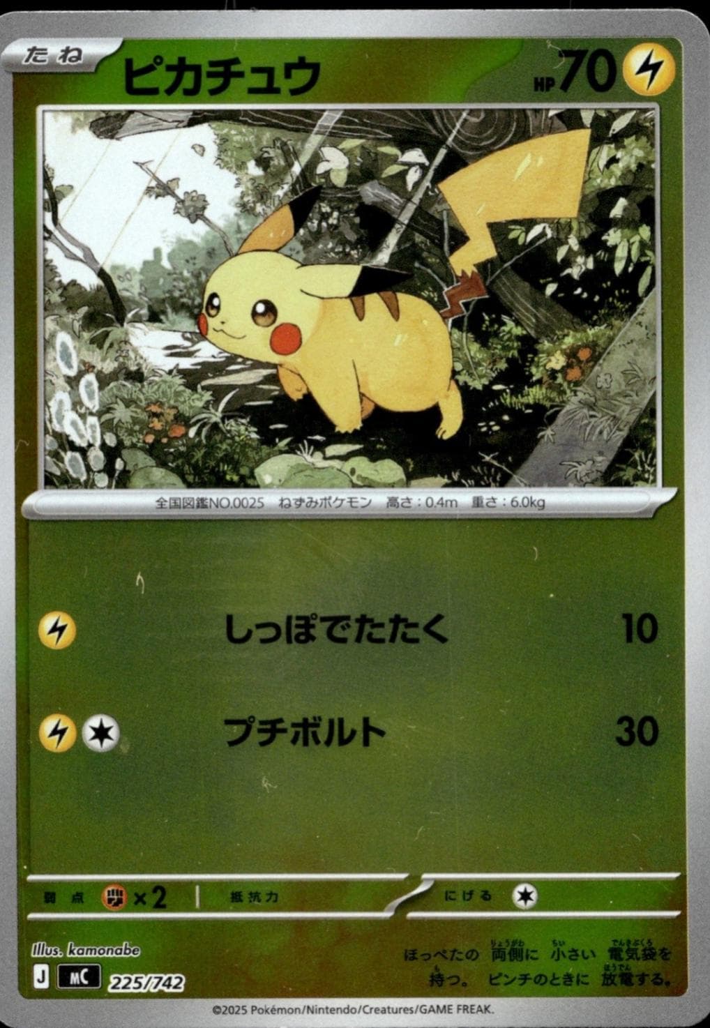 Pikachu [Mirror Holo] #225 — Pokemon Japanese Start Deck 100 Battle Collection