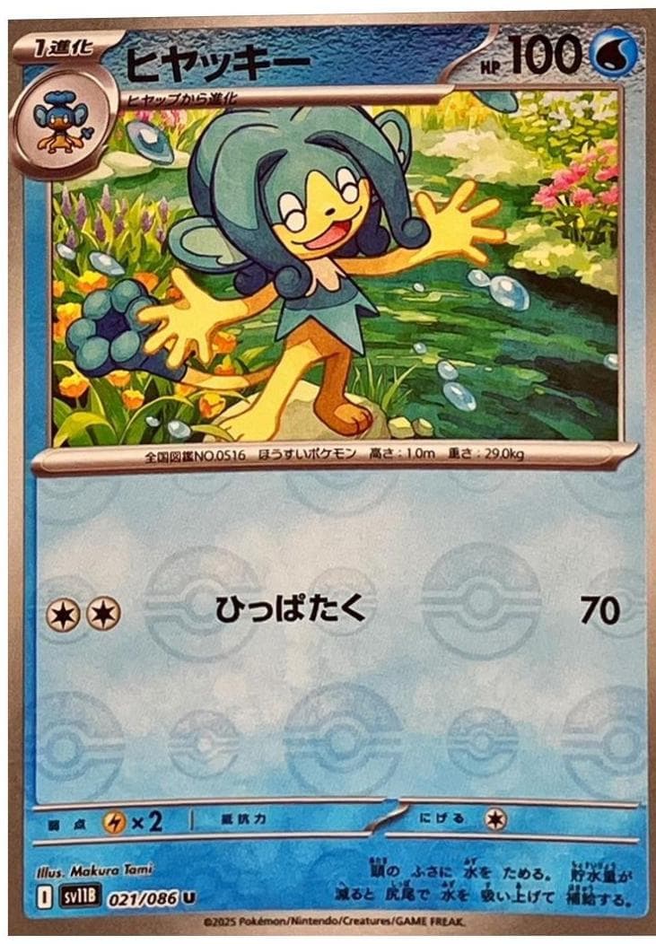 Simipour [Poke Ball] #21 — Pokemon Japanese Black Bolt