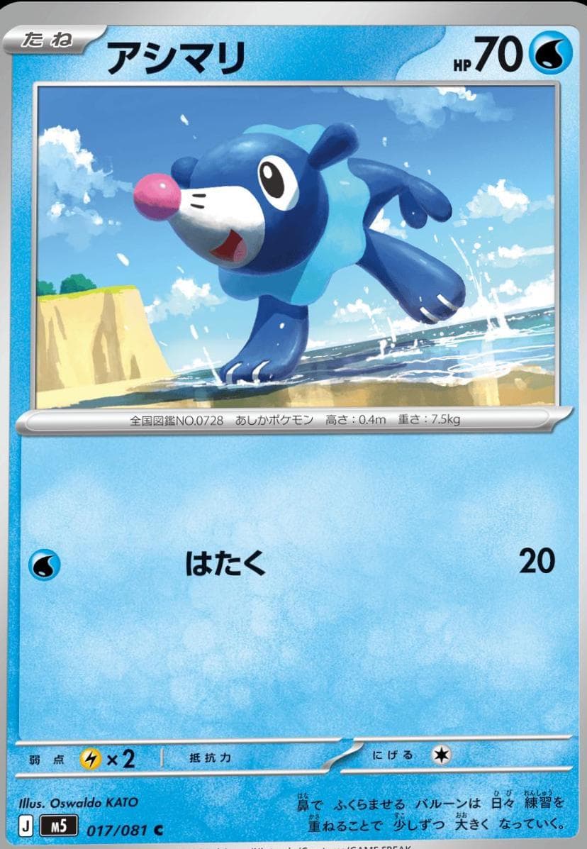 Popplio #17 — Pokemon Japanese Abyss Eye
