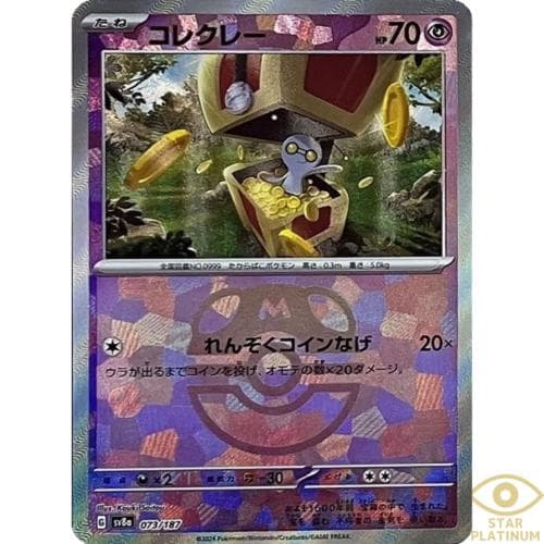 Gimmighoul [Master Ball] #73 — Pokemon Japanese Terastal Festival