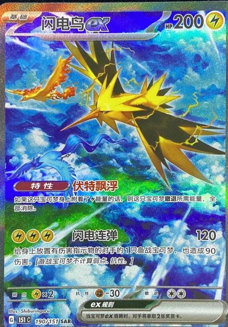 Zapdos EX #190 — Pokemon Chinese 151 Collect
