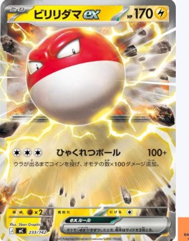 Voltorb ex #233 — Pokemon Japanese Start Deck 100 Battle Collection