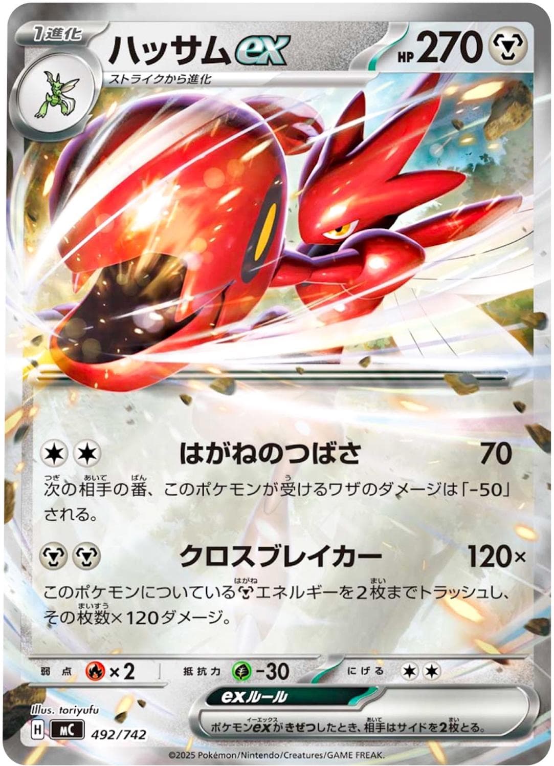 Scizor ex #492 — Pokemon Japanese Start Deck 100 Battle Collection