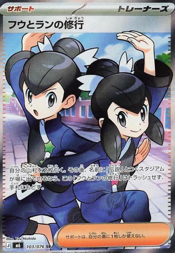 Tate & Liza's Training #103 — Pokemon Japanese Storm Emeralda