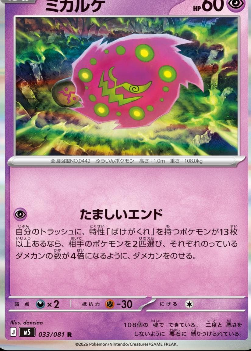 Spiritomb #33 — Pokemon Japanese Abyss Eye