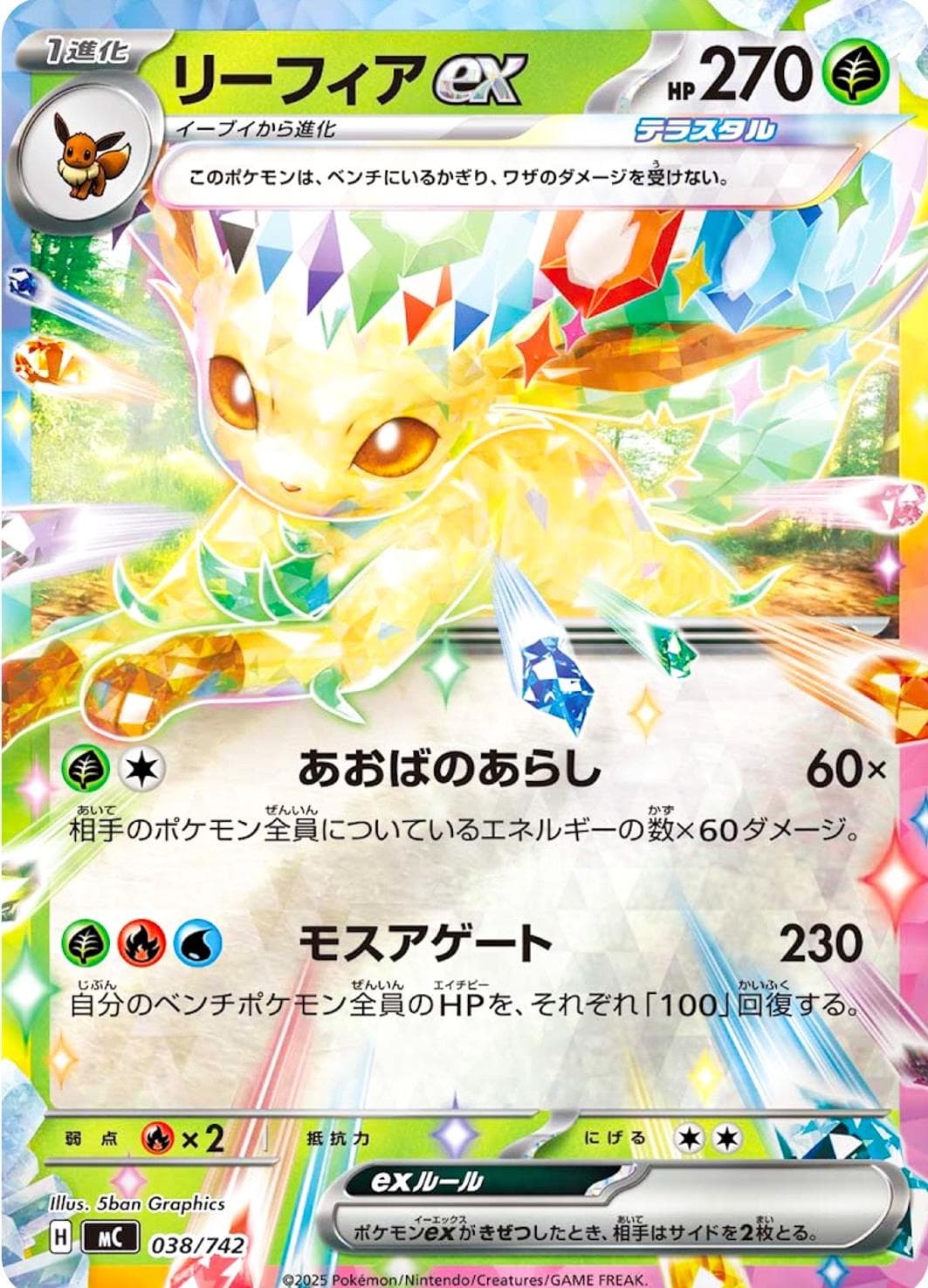 Leafeon ex #38 — Pokemon Japanese Start Deck 100 Battle Collection
