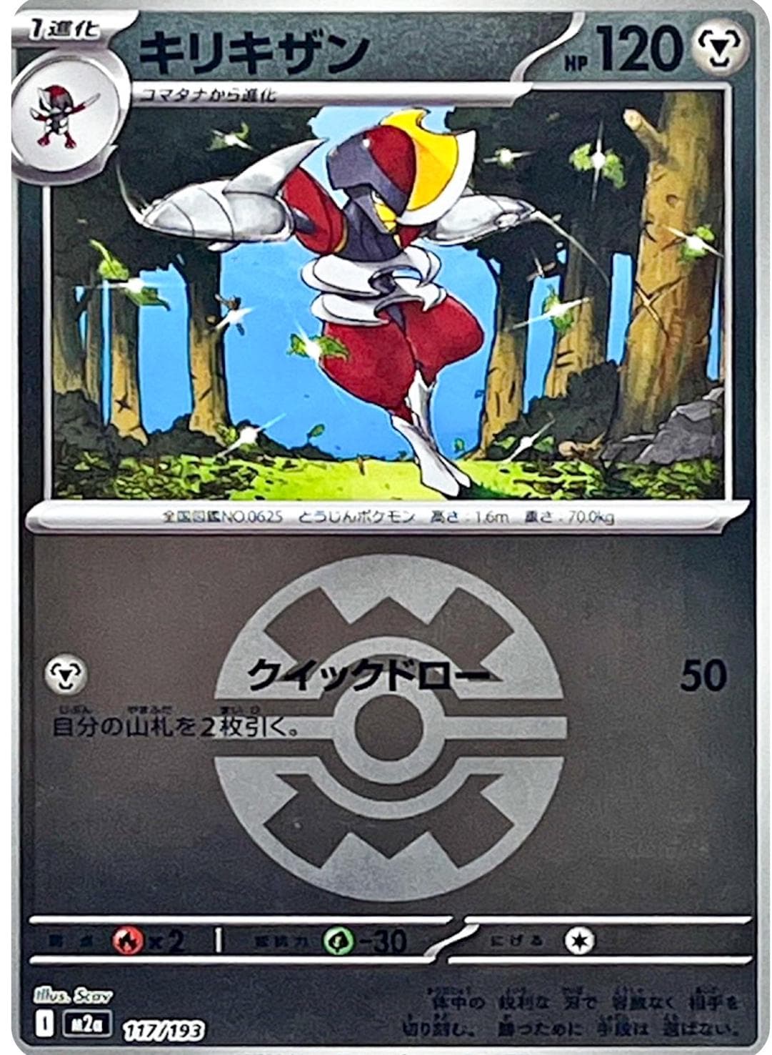Bisharp [Ball] #117 — Pokemon Japanese Mega Dream EX