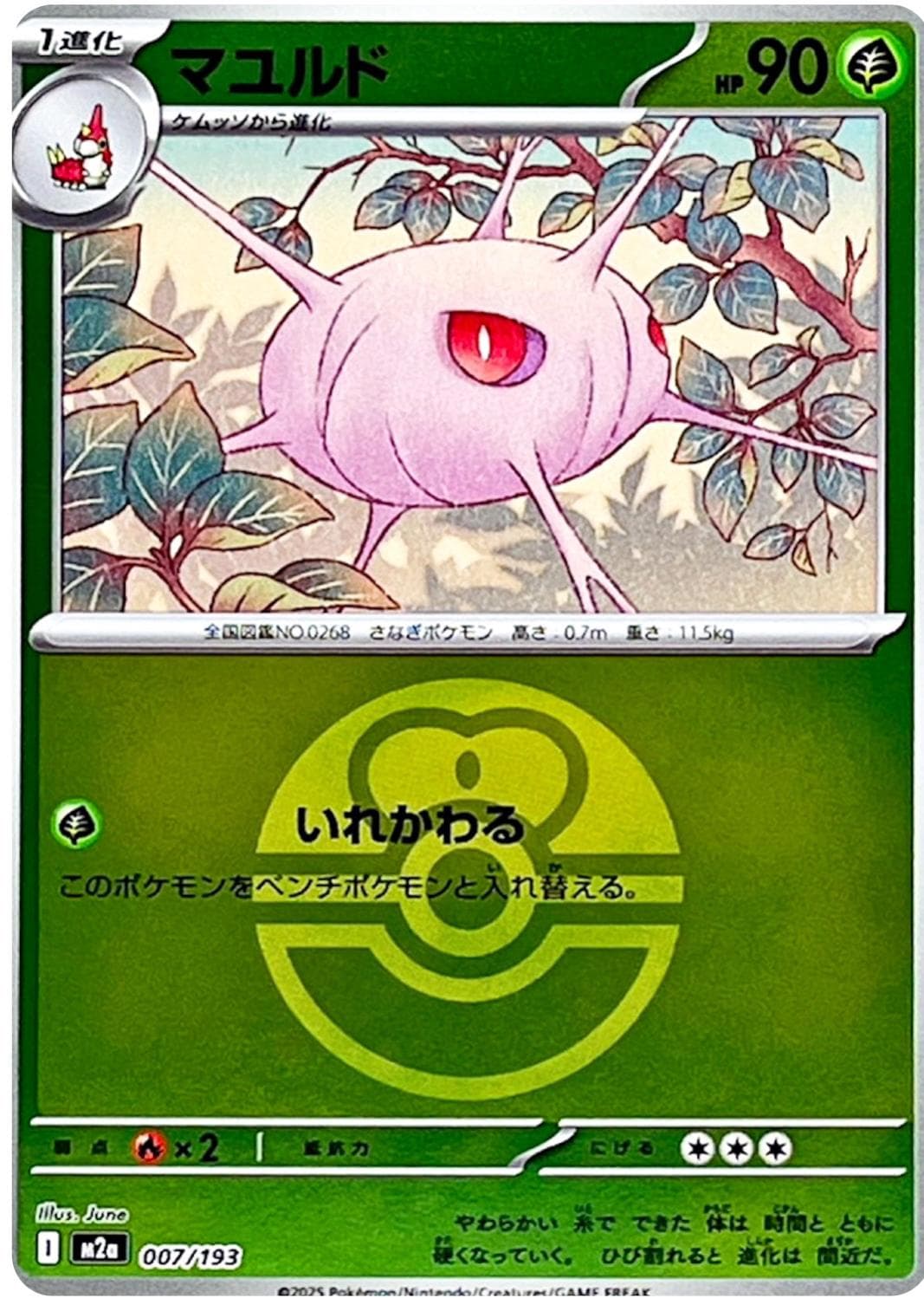 Cascoon [Ball] #7 — Pokemon Japanese Mega Dream EX