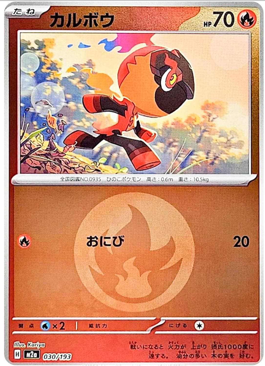 Charcadet [Energy] #30 — Pokemon Japanese Mega Dream EX