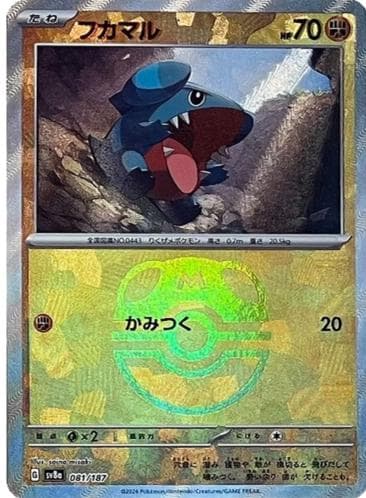 Gible [Master Ball] #81 — Pokemon Japanese Terastal Festival