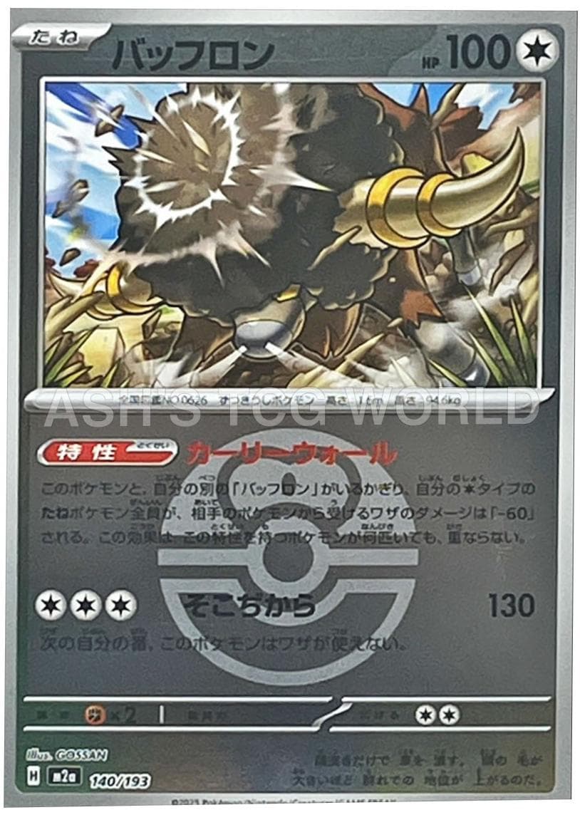 Bouffalant [Ball] #140 — Pokemon Japanese Mega Dream EX