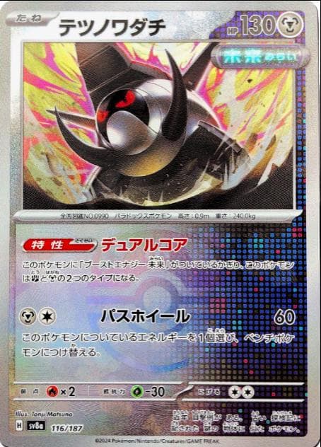 Iron Treads [Master Ball] #116 — Pokemon Japanese Terastal Festival
