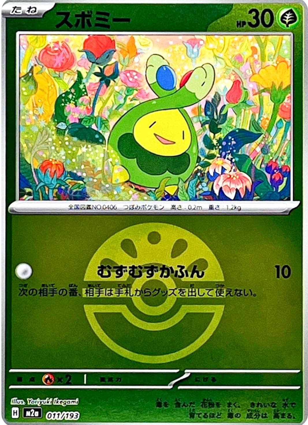 Budew [Ball] #11 — Pokemon Japanese Mega Dream EX