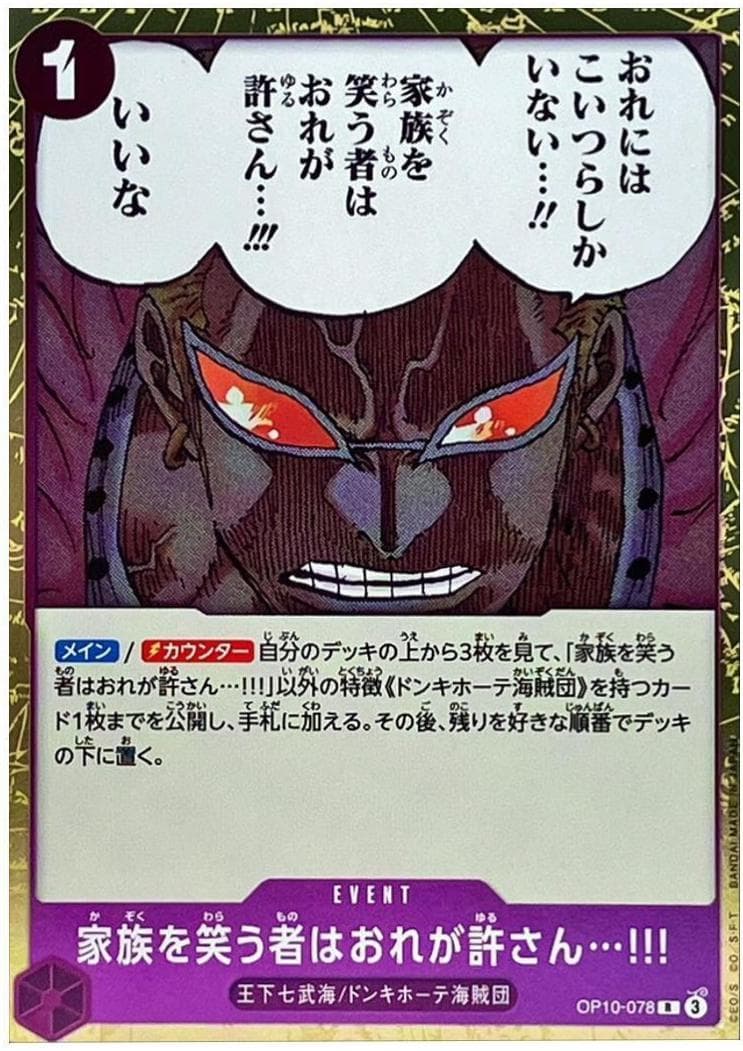 I Do Not Forgive Those Who Laugh at My Family!!! OP10-078 — One Piece Japanese Royal Blood