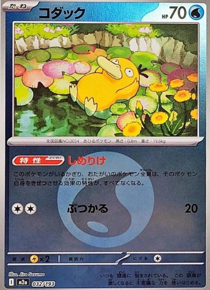 Psyduck [Energy] #32 — Pokemon Japanese Mega Dream EX