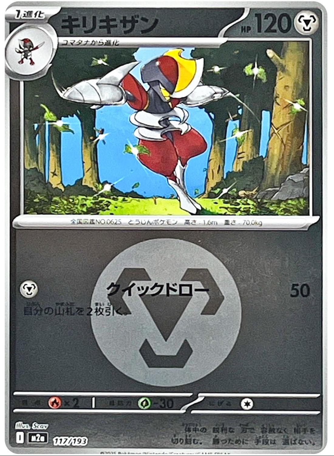 Bisharp [Energy] #117 — Pokemon Japanese Mega Dream EX