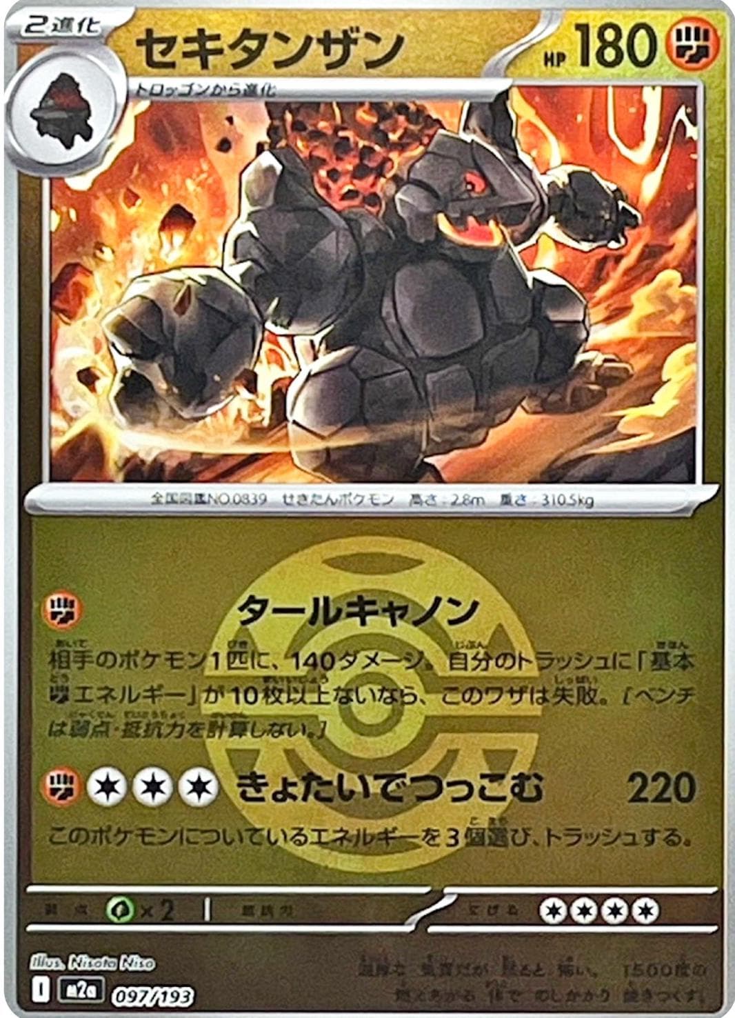 Coalossal [Ball] #97 — Pokemon Japanese Mega Dream EX