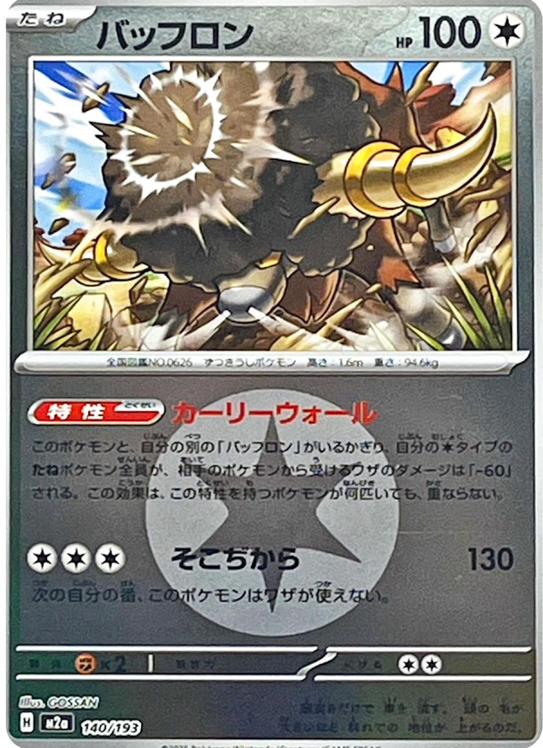 Bouffalant [Energy] #140 — Pokemon Japanese Mega Dream EX