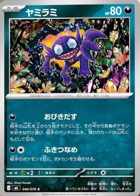 Sableye #46 — Pokemon Japanese Storm Emeralda