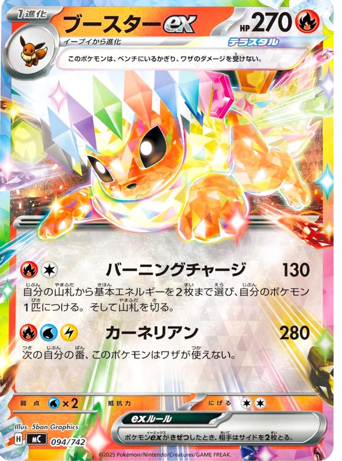 Flareon ex #94 — Pokemon Japanese Start Deck 100 Battle Collection