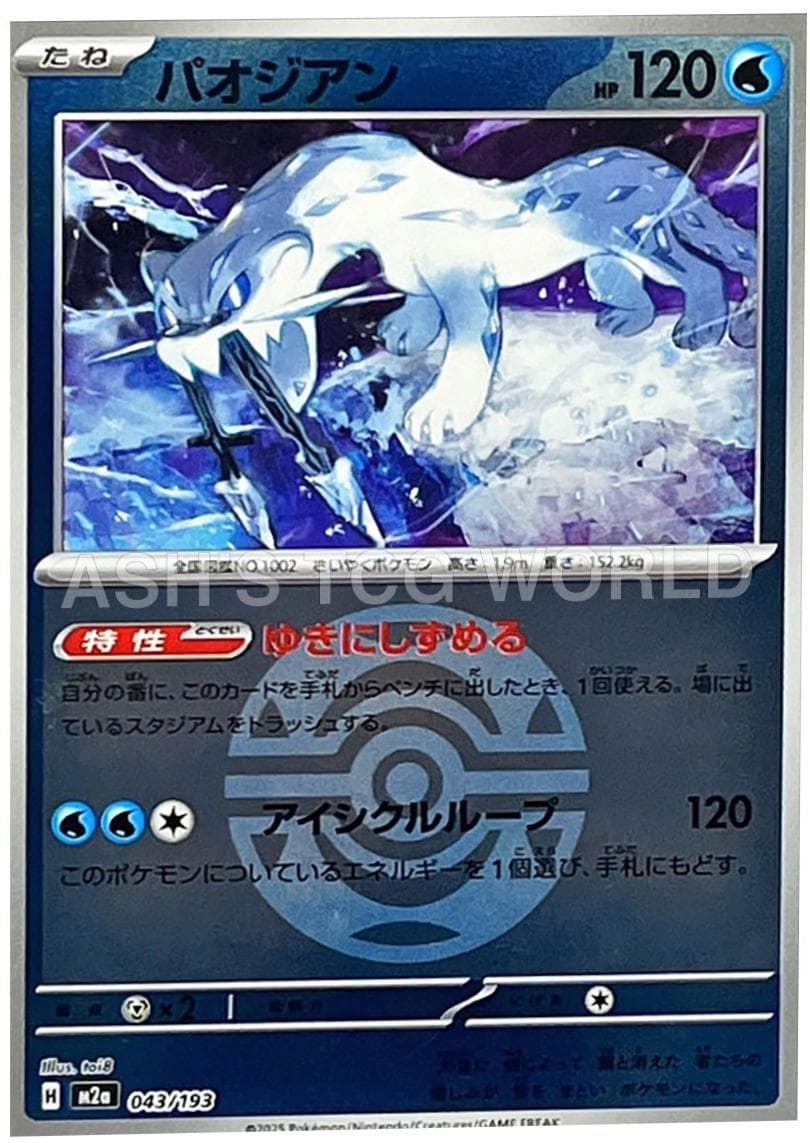 Chien-Pao [Ball] #43 — Pokemon Japanese Mega Dream EX