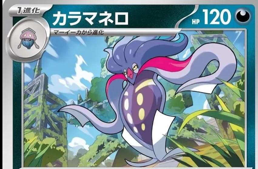 Malamar #50 — Pokemon Japanese Abyss Eye
