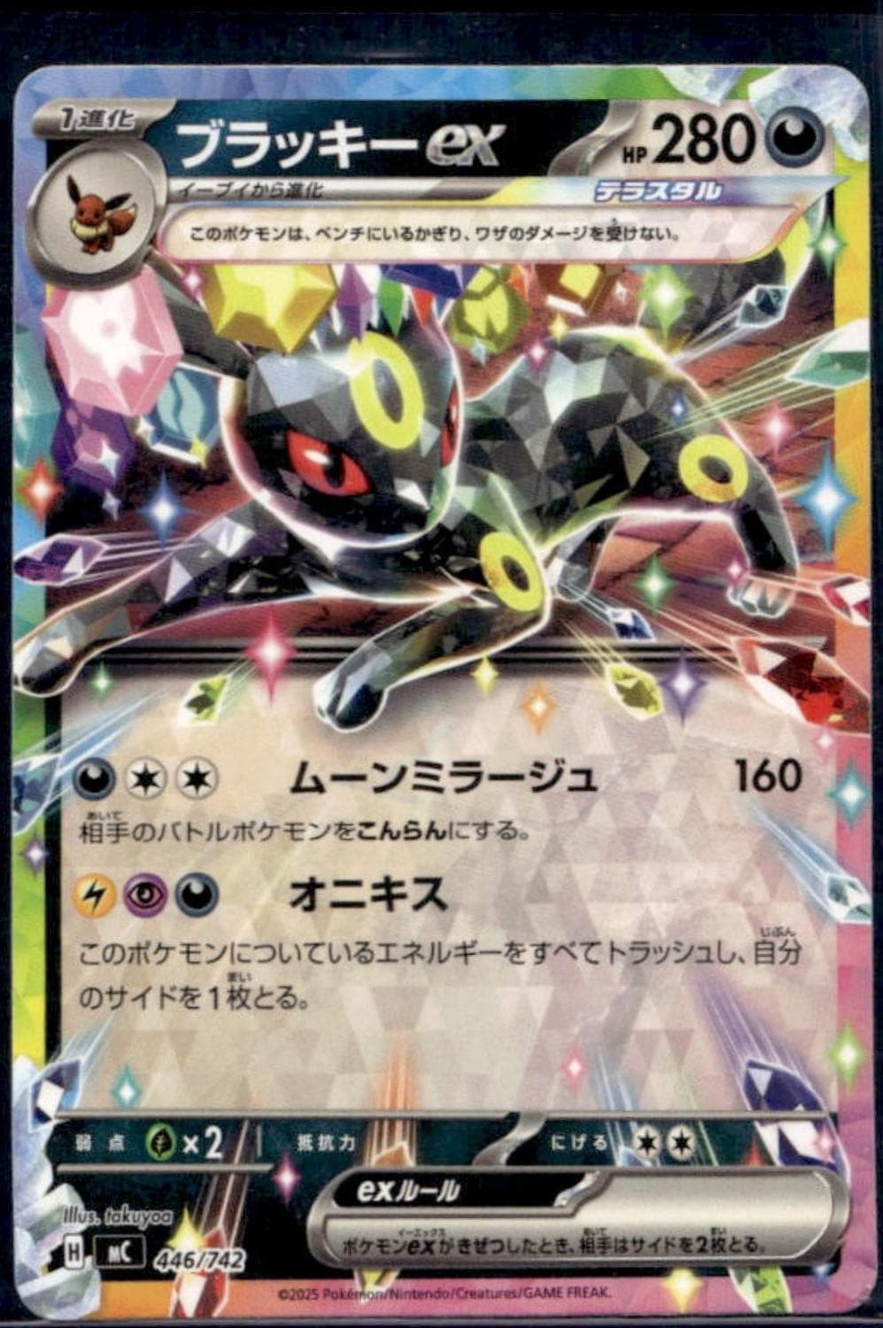 Umbreon ex #446 — Pokemon Japanese Start Deck 100 Battle Collection