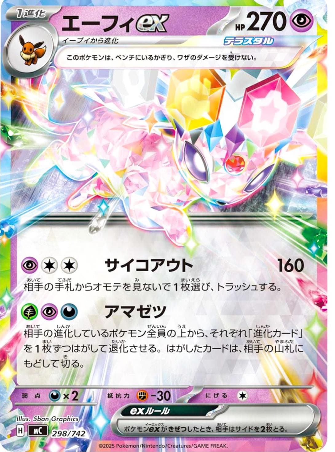 Espeon ex #298 — Pokemon Japanese Start Deck 100 Battle Collection
