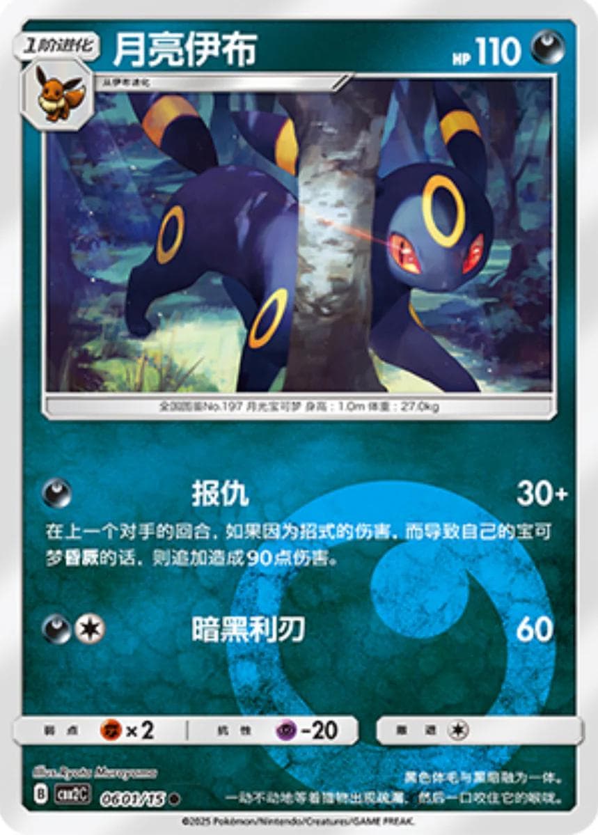 Umbreon #601 — Pokemon Chinese Gem Pack 2