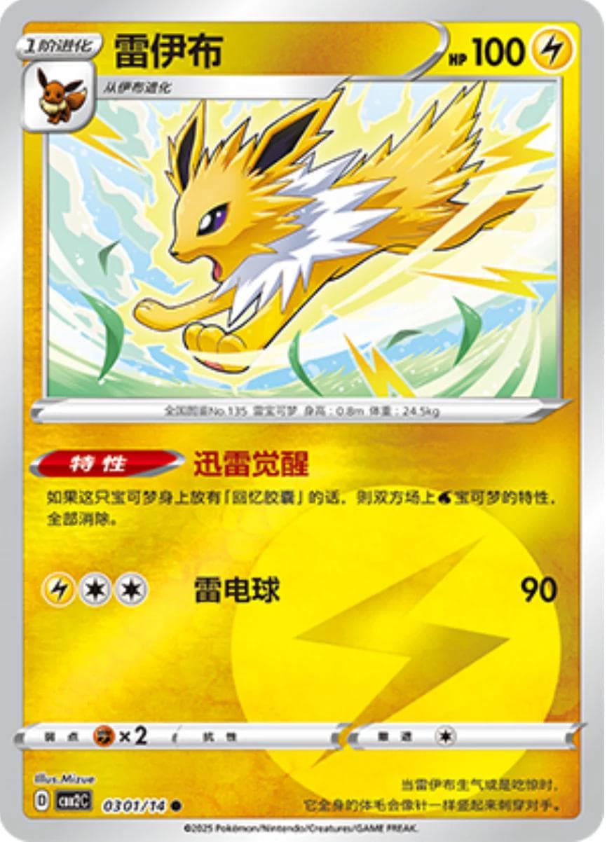 Jolteon #301 — Pokemon Chinese Gem Pack 2