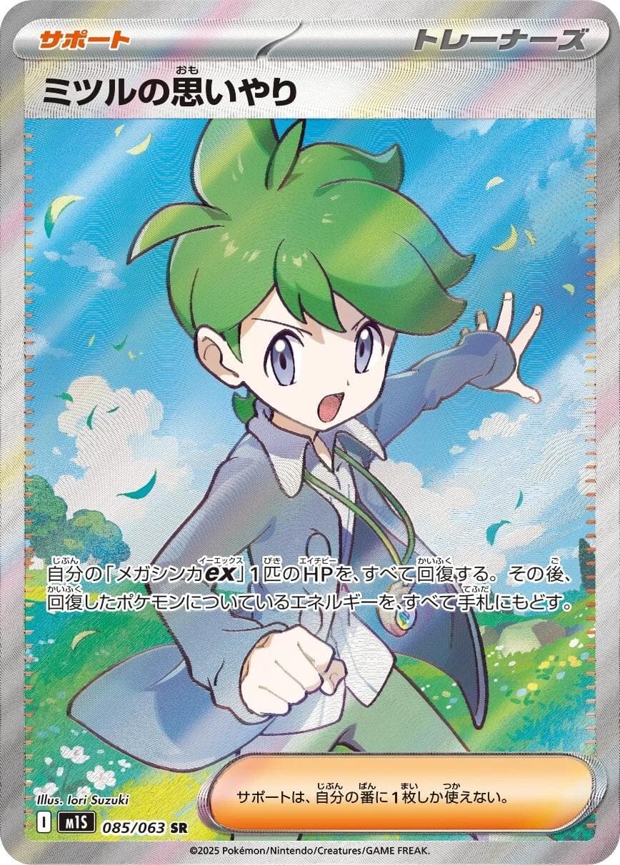 Wally's Compassion #85 — Pokemon Japanese Mega Symphonia