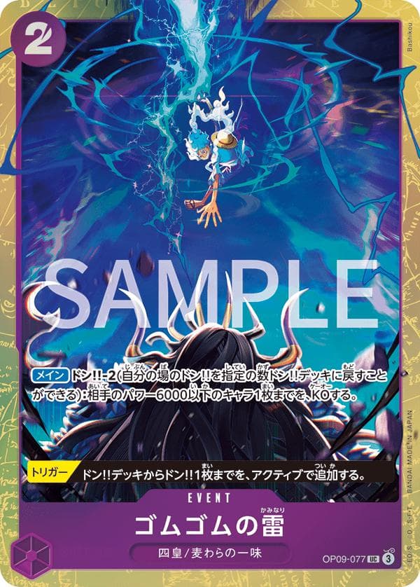 Gum-Gum Lightning [Best Selection] OP09-077 — One Piece Japanese Emperors in the New World