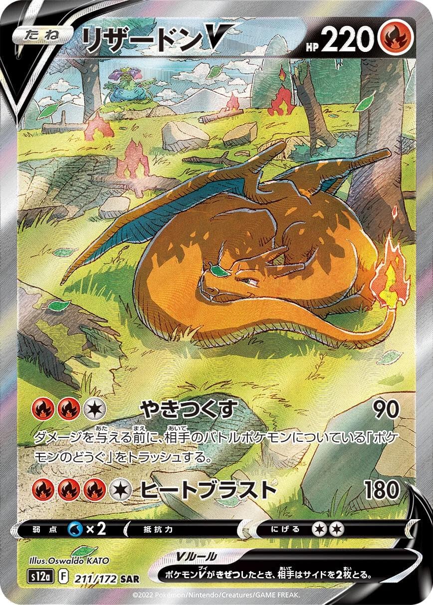 Charizard V #211 — Pokemon Japanese VSTAR Universe