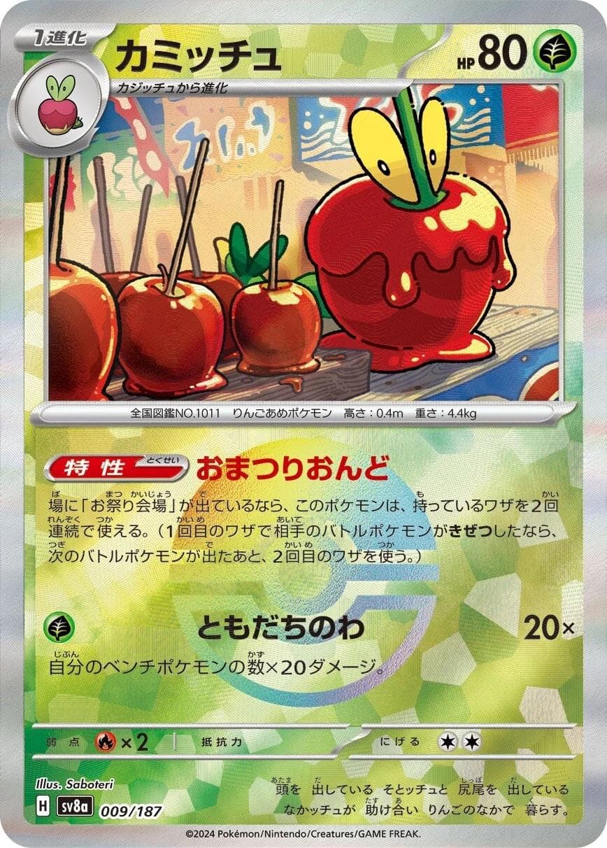 Dipplin [Poke Ball] #9 — Pokemon Japanese Terastal Festival
