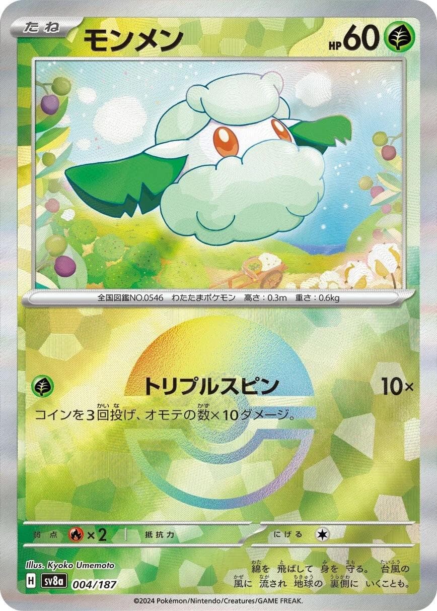 Cottonee [Poke Ball] #4 — Pokemon Japanese Terastal Festival