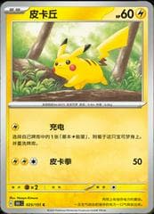 Pikachu [Master Ball] #25