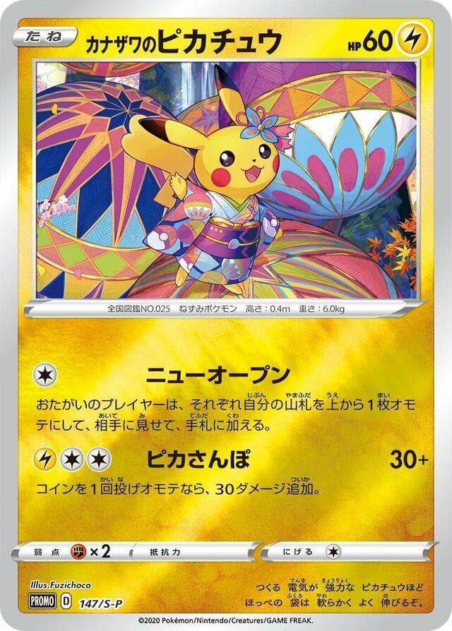 Alolan Vulpix #147/SM-P — Pokemon Japanese Promo