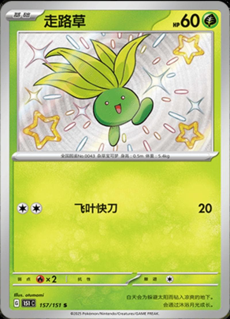Oddish #157 — Pokemon Chinese 151 Collect