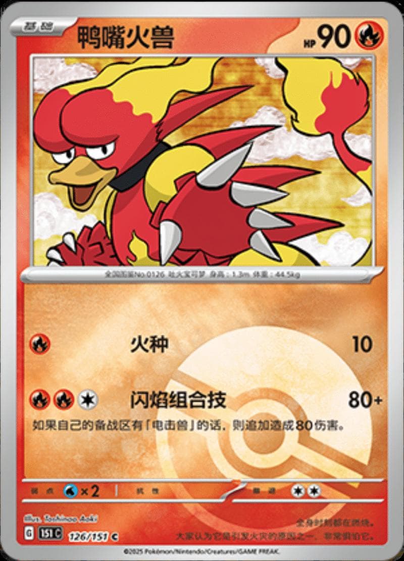 Magmar [Reverse] #126 — Pokemon Chinese 151 Collect
