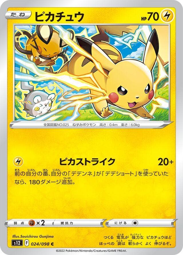 Pikachu #24 — Pokemon Japanese Paradigm Trigger