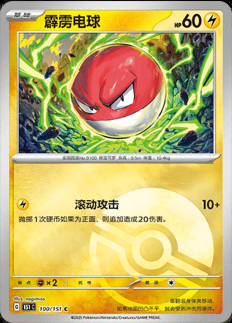 Voltorb [Reverse] #100 — Pokemon Chinese 151 Collect