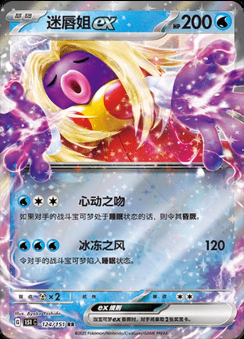 Jynx EX #124 — Pokemon Chinese 151 Collect