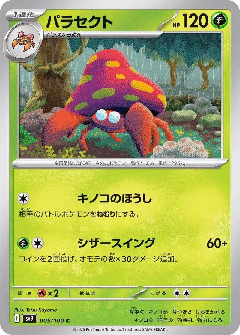 Parasect #5 — Pokemon Japanese Battle Partners