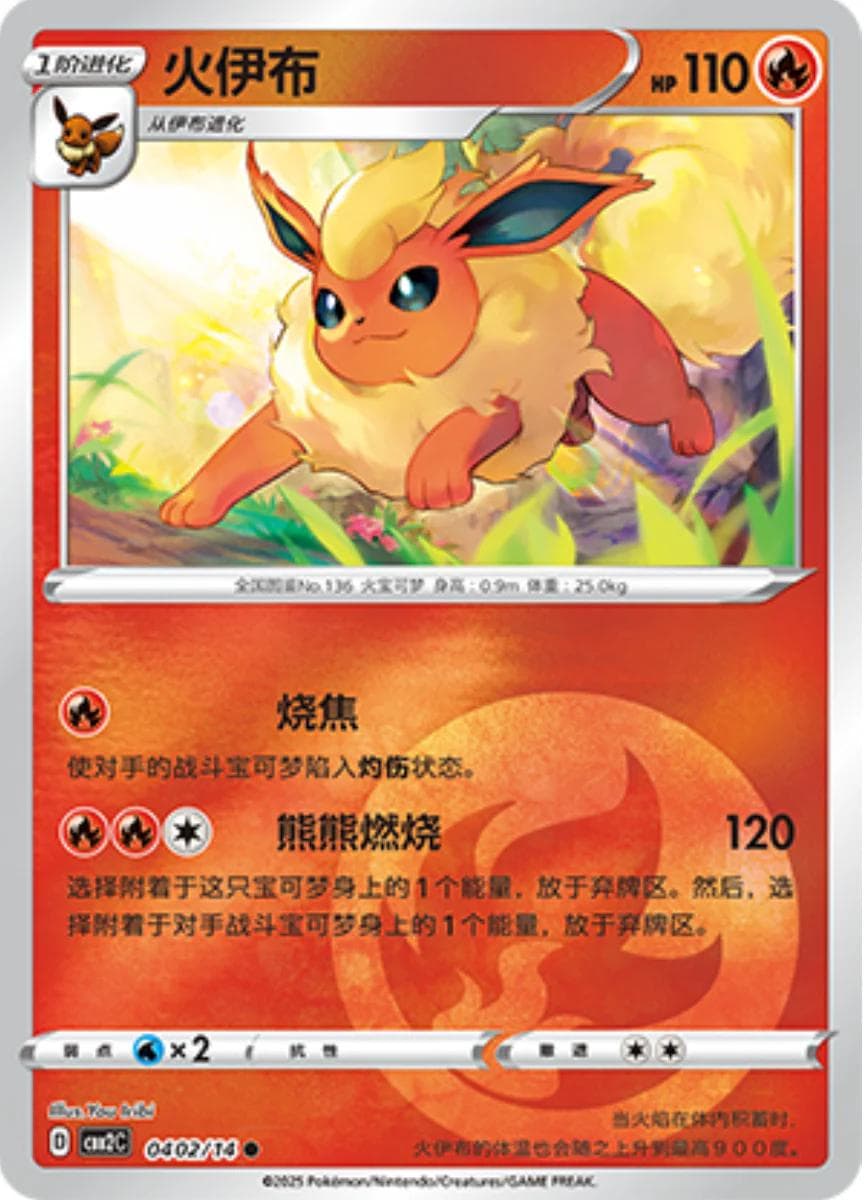 Flareon #402 — Pokemon Chinese Gem Pack 2