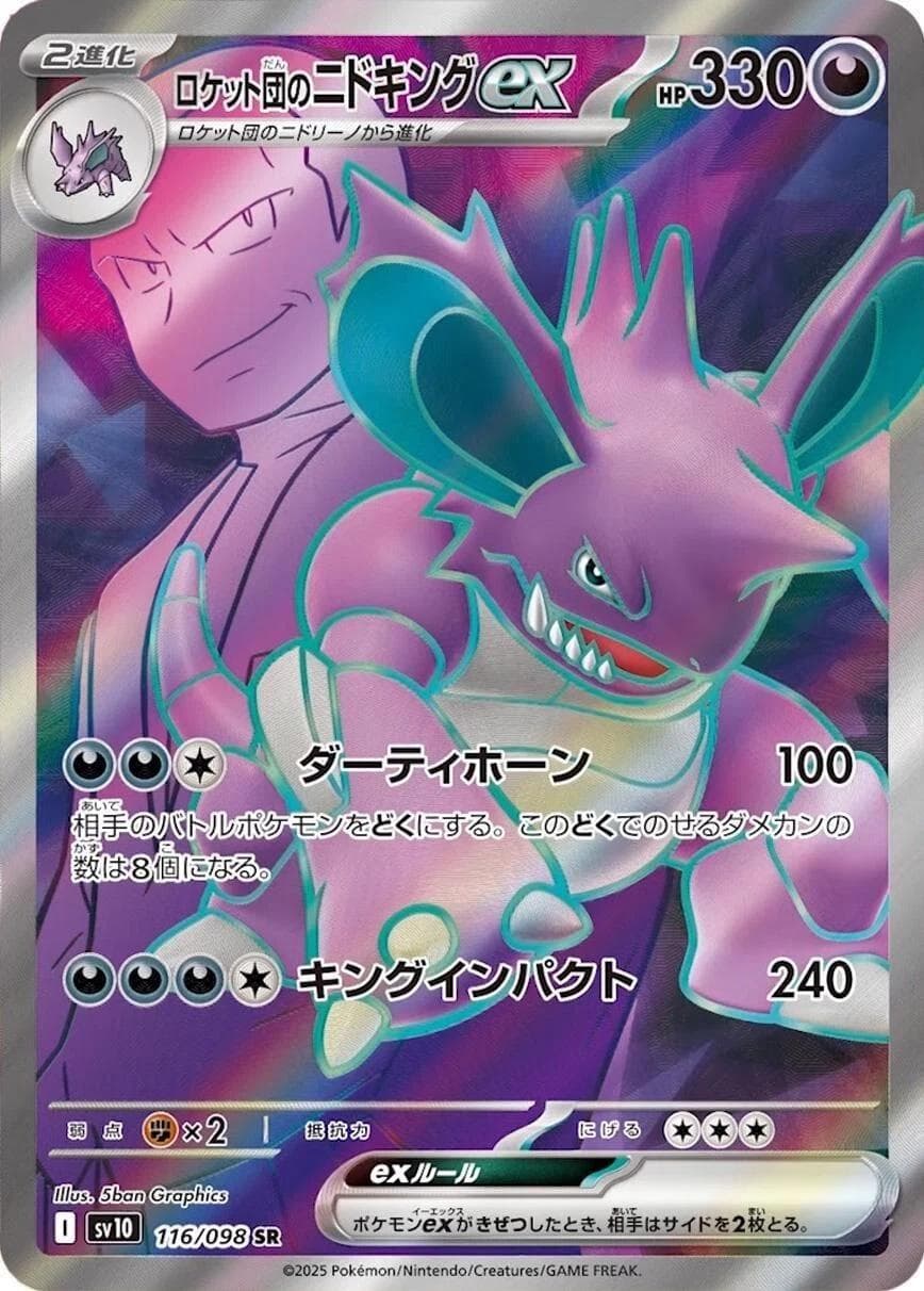 Team Rocket's Nidoking ex #116 — Pokemon Japanese Glory of Team Rocket