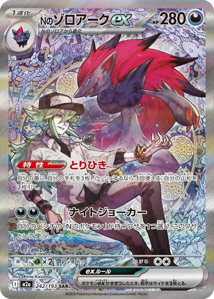 N's Zoroark ex #242 — Pokemon Japanese Mega Dream EX
