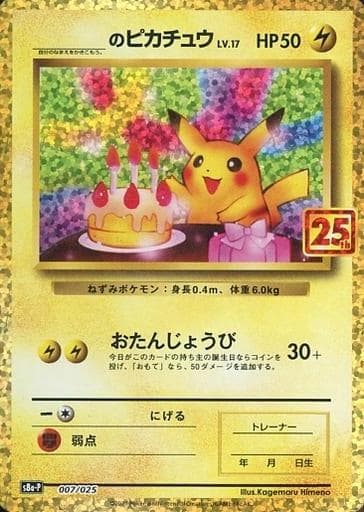 Pikachu #7 — Pokemon Chinese 25th Anniversary Classic Collection